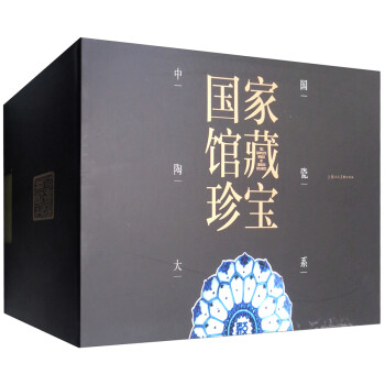 中国陶瓷大系（套装共15册）