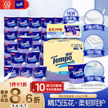 得宝（TEMPO）一博同款 有芯卷纸 无香4层145g*27卷 可冲散 卫生纸 卷筒纸 