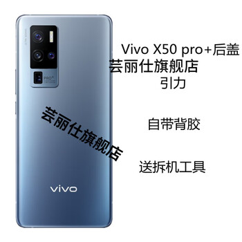 曼影尼创6015原装vivox50手机玻璃后盖外壳x50pro新原厂玻璃后屏