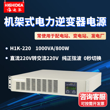 海迪尔电力专用UPS 直流DC220v转交流AC220v机架式变电站配电站逆变电源 dc变ac H-220 1KVA DC220变AC220 H1K-220