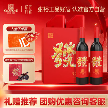 张裕多名利發礼盒赤霞珠干红葡萄酒礼盒赠白兰地尝鲜装红酒节日送礼