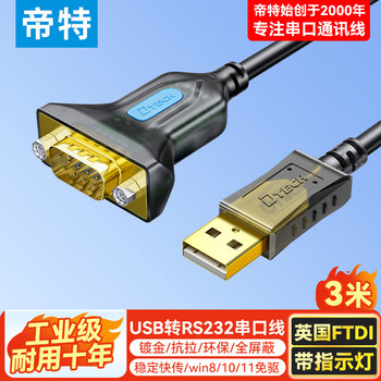 帝特usb转rs232串口线db9针转接线公头工业级com转换器plc调试线FT231xs双芯片带指示灯IOT5076B-3M
