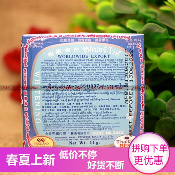 原装泰国promina保美雅珍珠膏90版11g嫩白色斑祛痘遮瑕真珠膏