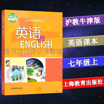 2021秋沪教牛津版初中英语7七年级上册初一上册课本教材教科书上教版沪教版上海教育出版社