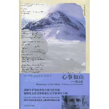心事如山-恋山史【正版图书】