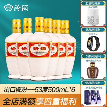 【酒厂直供】汾酒 出口汾酒(精酿500mL) 杏花村白酒 53度白版.6瓶 第91张