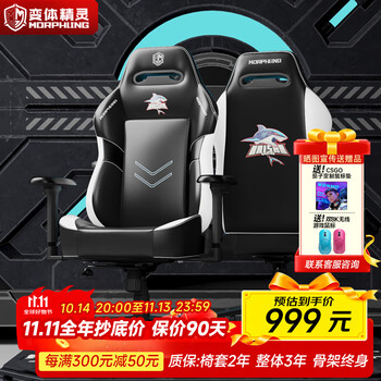 变体精灵MorphlingwAwa倾心打造变体精灵电竞椅人体工学椅加大加宽办公椅子高端M30 M30-联名-白鲨刺绣定制