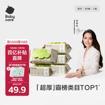 babycare婴儿手口湿巾新生儿湿纸巾宝宝带盖大包装 3150绿盖湿巾 80抽*5包