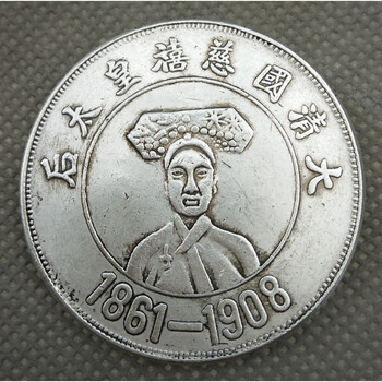 银元大洋银元银圆大洋龙洋老银币古钱币铜钱 大清国慈禧皇太后