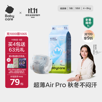 babycare Air pro纸尿裤新生儿小号S58片(4-8kg) 婴儿尿不湿夏日超薄透气