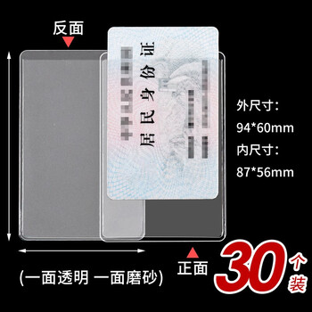 身份卡保护套30个透明磨砂卡套证件套交通公交饭卡校