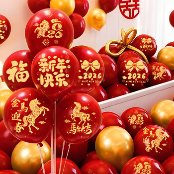 捷诺立 节庆饰品 N999189 新年气球2026马年元旦春节场景布置桌飘红气球装饰摆件