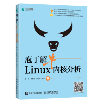 庖丁解牛Linux内核分析