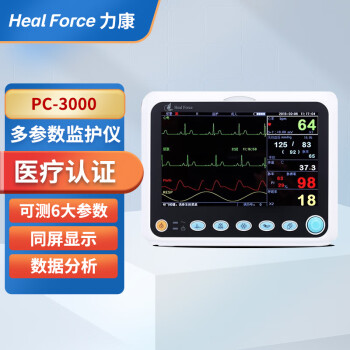 力康(heal force) 多參數心電監護儀24小時連續心電圖機家用測血壓