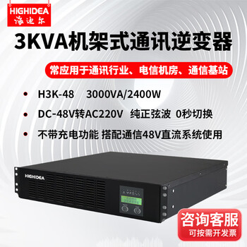 海迪尔直流-48V转交流220V通讯逆变器dc-48v转ac220v H-48通信电源 3KVA DC48V变AC220V H3K-48
