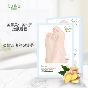 美颜美竹炭去角质补水足膜脚膜生姜紧致去死皮老茧脚后跟保湿嫩滑双足男女护足便携盒装片装 【体验装】生姜紧致补水足膜*1片