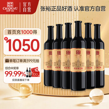 张裕九代1937特藏解百纳蛇龙珠干红葡萄酒整箱聚会宴席红酒自营送礼