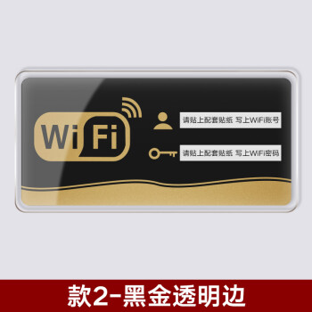 亚克力无线上网温馨提示牌wifi提示牌网络覆盖wifi密码提示牌墙贴标志