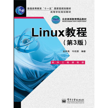 Linux教程（第3版）pdf/doc/txt格式电子书下载