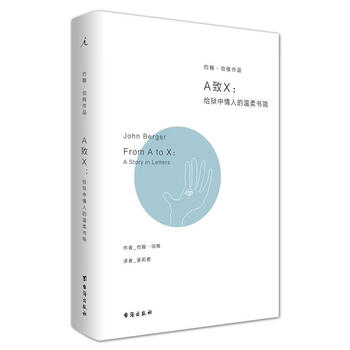 A致X：给狱中情人的温柔书简