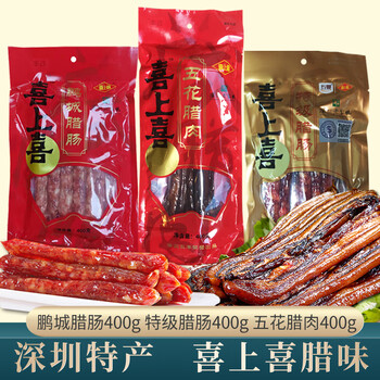 喜上喜深圳特产老字号喜上喜广式腊肠腊肉鹏城特级腊肠五花腊肉400g 大众腊肠