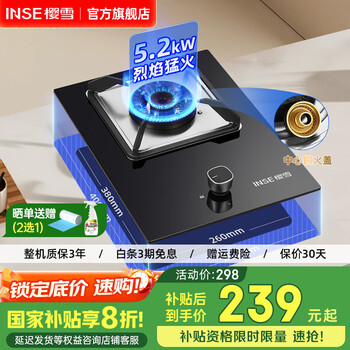 樱雪（INSE）煤气灶单灶罐装液化气单灶 燃气灶家用 天然气燃气灶台式嵌入式两用猛火单灶具全尺寸底盘 【精钢制造】天然气 (液化气20Y)
