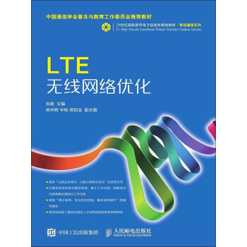 LTE无线网络优化pdf/doc/txt格式电子书下载