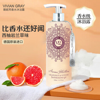 薇妮芮【国际大牌香水调】德国进口香氛沐浴露/身体乳香持续留香500ML 德国进口-西柚岩兰草沐浴乳500ml