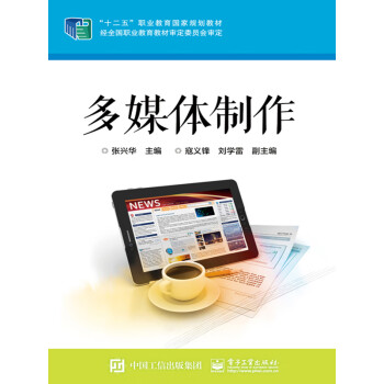 多媒体制作pdf/doc/txt格式电子书下载