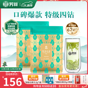 芳羽安吉白茶特级四钻明前绿茶2*125g 2025年新茶叶 袋装茗茶