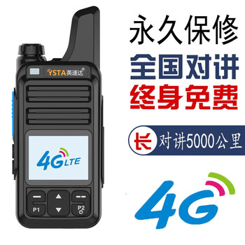 英速达4g移动电信公网插卡全网通全国通对讲机不限距离5000公里物流出租车队户外50公里4g时尚版 耳机 图片价格品牌报价 京东