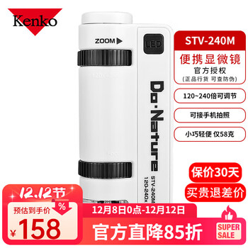 KENKO日本肯高便携式显微镜240倍高清高倍男孩女孩户外玩具放大镜LED灯 240M便携显微镜