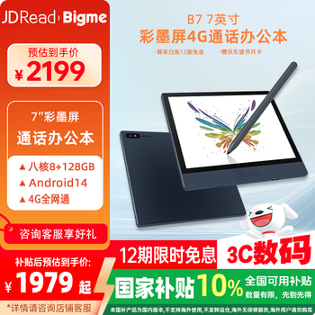 JDRead联名款 Bigme B7 7英寸彩色墨水屏墨水屏电子书阅读器智能办公本电纸书平板 含手写笔+保护套