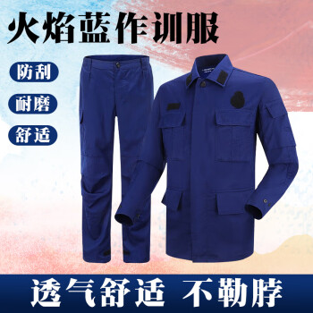 守邦 際華消防員訓練服備勤服19式火焰藍作訓服套裝深藍消防工作服式