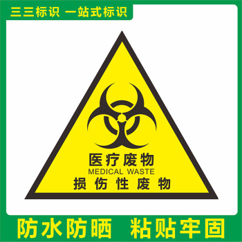 棉柔洁医疗废物标识医院垃圾分类暂存间点感染病理处置流程图警告标签