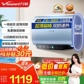 万和（Vanward）【国家补贴20%】电热水器一级能效扁桶超薄双胆3.2KW速热12倍增容免换镁棒出水断电节能A6以旧换新 60L 双镁棒终身免换 8重深度净滤