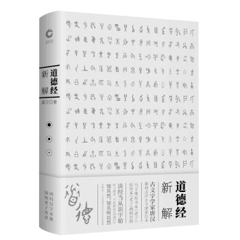 道德经新解 azw3格式下载