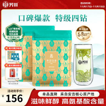 芳羽安吉白茶特级四钻明前绿茶2*125g 2025年新茶叶 袋装茗茶