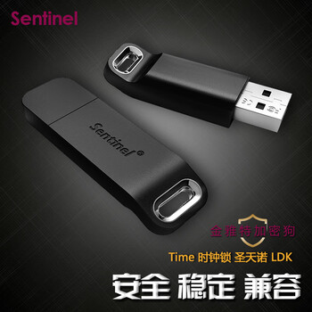 圣天诺加密狗Time时钟芯片加密锁Sentinel泰雷兹