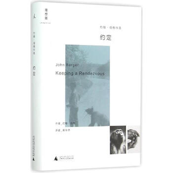 约定-约翰.伯格作品
