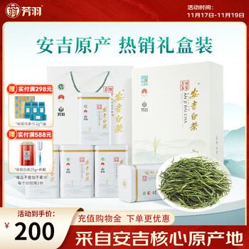 芳羽安吉白茶特级四钻明前绿茶250g 2025年新茶 送礼茶叶礼盒装茗茶