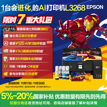 爱普生（EPSON）墨仓式L3268 微信打印/无线连接  AI学习打印机 家用打印 复印 扫描一体机 液晶屏 