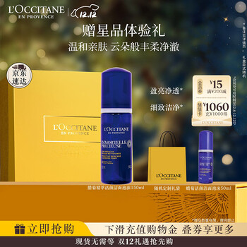 欧舒丹礼盒腊菊活颜洁面泡沫150ml氨基酸小蓝瓶清洁保湿滋润控油圣诞