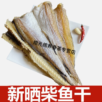去头去尾半干柴鱼干渔民自晒小咸鱼干海鱼明太鱼鳕鱼