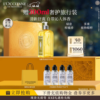 欧舒丹礼盒清新马鞭草沐浴露500ml沐浴啫喱清洁留香保湿送女友圣诞礼物