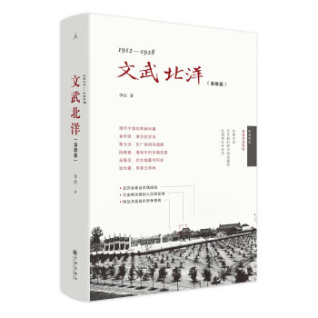 文武北洋(枭雄篇)