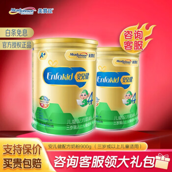 美赞臣（Enfamil）安儿健4段儿童配方奶粉（3岁以上） 900*2罐