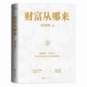 财富从哪来 京东专享寄语印签+财富手账本
