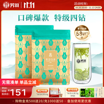 芳羽安吉白茶特级四钻明前绿茶2*125g 2025年新茶叶 袋装茗茶