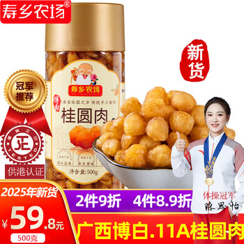 寿乡农场（SHOU XIANG FARM）桂圆干广西博白无核桂圆肉11A老树特级桂圆干肉龙眼肉 25年新货！500g/罐回头客99%